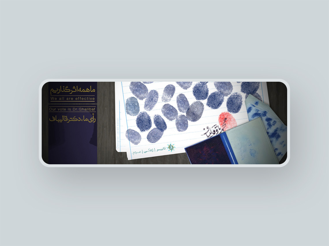 قوه مجریه رئیس جمهور دکتر قالیباف